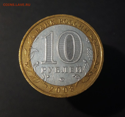 10 РУБЛЕЙ 2008 г. АЗОВ ММД До 22.07 - 20240425_211023