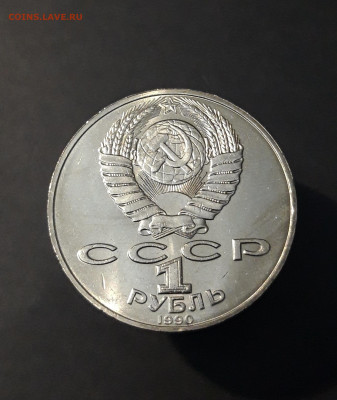 1 РУБЛЬ 1990 год ЧАЙКОВСКИЙ 150 ЛЕТ ШИКАРНЫЙ До 22.07 - 20240412_202540