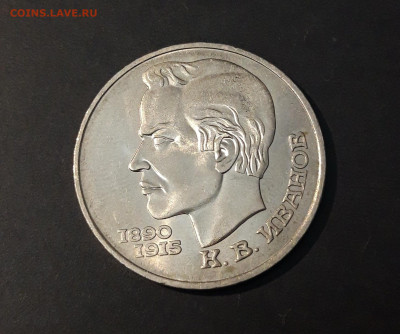1 РУБЛЬ 1991 год ЮБИЛЕЙКА СССР ИВАНОВ БЛЕСК До 22.07 - 20240502_211501
