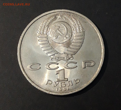 1 РУБЛЬ 1991 год ЮБИЛЕЙКА СССР ИВАНОВ БЛЕСК До 22.07 - 20240502_211450