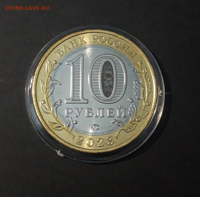 10 РУБЛЕЙ 2023 ГОД. РЫБИНСК.UNC. КАПСУЛА - 20240424_221624