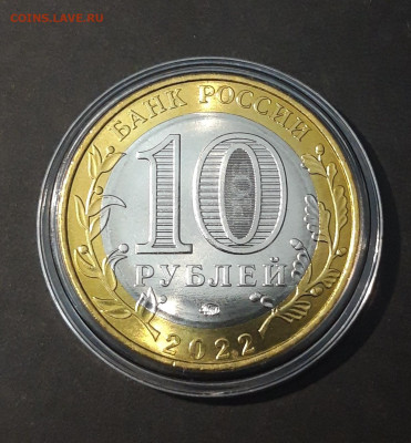 10 рублей 2022 год. ИВАНОВСКАЯ. КАПСУЛА UNC ДО 22.07 - 20240424_222041