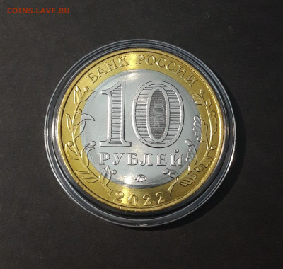 10 рублей 2022 год. ИВАНОВСКАЯ. КАПСУЛА UNC ДО 22.07 - 20240424_222018