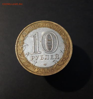 10 РУБЛЕЙ 2005 год. КАЗАНЬ До 22.07 - 20240504_224829
