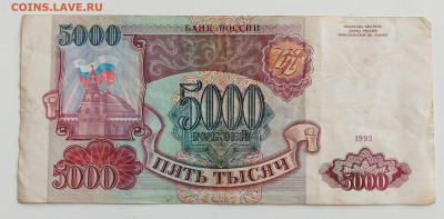 5000 рублей 1993 без мод. до 19.07.24 22 00 мск - IMG_20240716_170451_edit_145309190132693