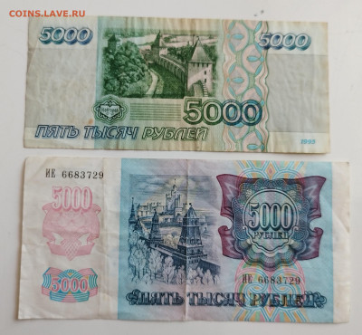 5000 рублей 1992, 95 до 19.07.24 22 00 мск - IMG_20240716_170533_edit_145264355988960