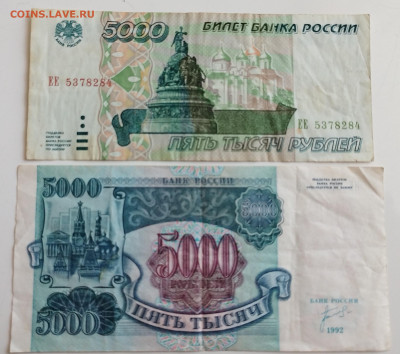 5000 рублей 1992, 95 до 19.07.24 22 00 мск - IMG_20240716_170520_edit_145280274653693