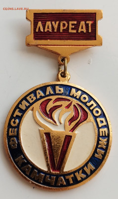 Знак Лауреат фестиваль молодежи Камчатки до 19.07.24 22 00 м - IMG_20240716_172304_edit_146336653999541