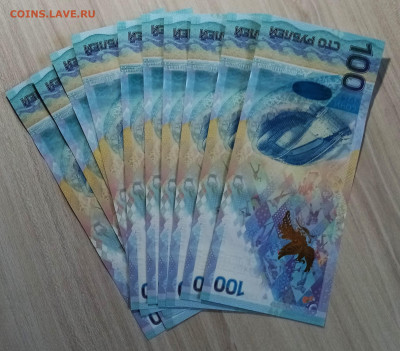 100 руб 2014 г СОЧИ -10 шт ( серия АА ) до 19.07 - 100.2