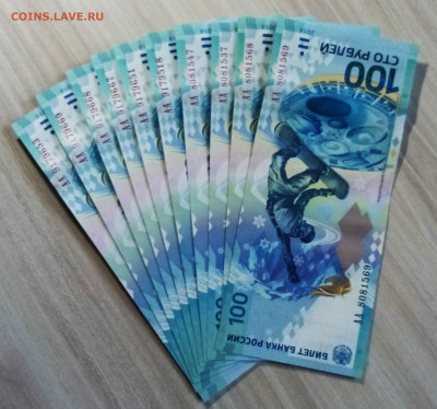 100 руб 2014 г СОЧИ -10 шт ( серия АА ) до 19.07 - 100.1