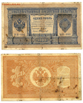 1 рубль 1898 Стариков до 18.07 22:00 - 1p1898Star