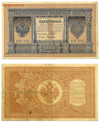 1 рубль 1898 Лошкин до 18.07 22:00 - 1p1898Loshkin