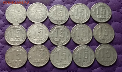 15 копеек 1932-57. До 19.07.24 в 22.00 - 20240716_233131