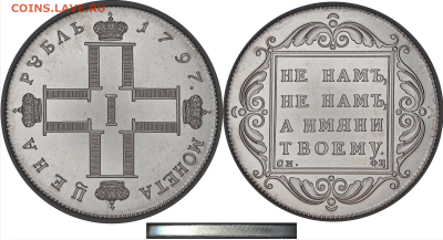 1 рубль 1797 см.фц подделка - 1 рубль 1797 см.фц современное исполнение