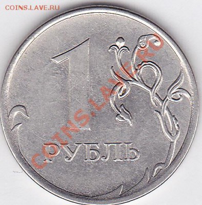 1 р. 2010 г. (ММД) - царапины штемпеля? - 1 р._шлифовка - А
