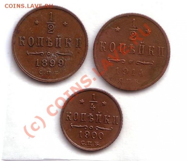 2 коп 1899,1914 - коп