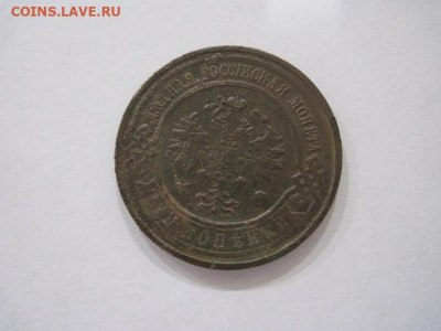 3 копейки 1915 до 19.07.24 - IMG_6573.JPG