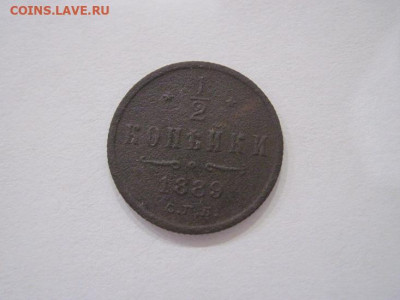 ½  копейки 1889 до 19.07.24 - IMG_6592.JPG