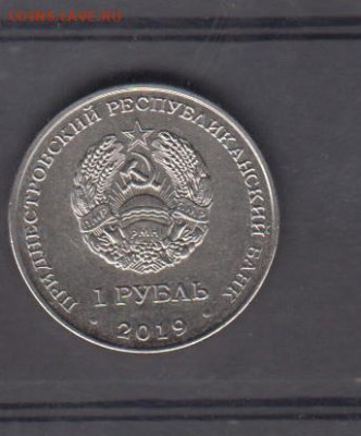 Приднестровье 2019 1р водяной орех до 22 07 - 40а