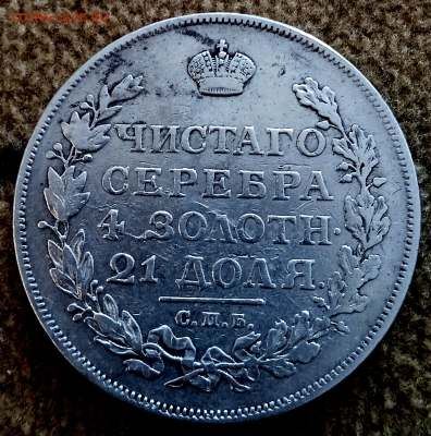1 рубль 1814 г.ПС  До 18-07-2024 г.в 22-00 мск - photoeditorsdk-export - 2024-07-17T083035.456