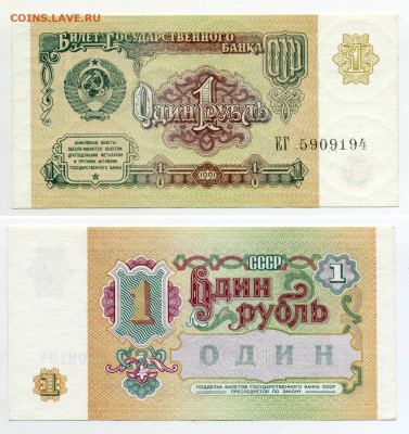 1 рубль 1991 ПРЕСС до 18.07 22:00 - 1p1991