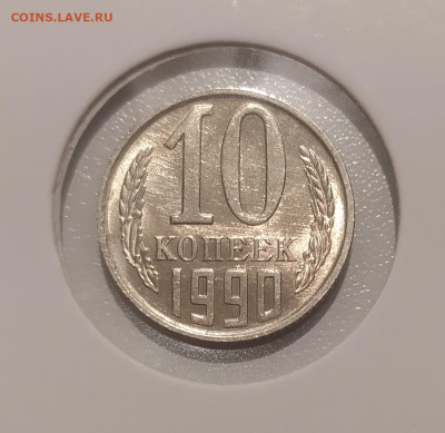 10 КОПЕЕК 1990 М ! до 23.07.2024 22.00 - 1 (1).JPG