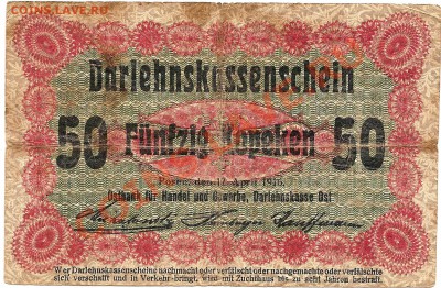 Бумага Аверс оккупация 1916г. - scan0018