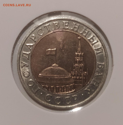 10 РУБЛЕЙ 1991 ММД до 23.07.24 22.00 - 1 (2).JPG