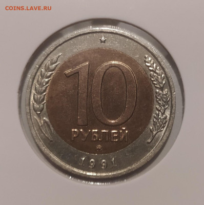 10 РУБЛЕЙ 1991 ММД до 23.07.24 22.00 - 1 (1).JPG