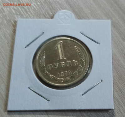 Годовик 1 руб 1970 г с 200 до 20.07 в 22.20 мск - 1970.1