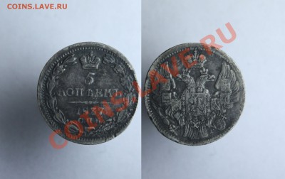 5 копеек 1837г. СПБ НГ.  До 26.01.2012г. в 21:00 мск. - 5к.1837г (1)