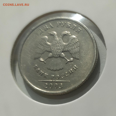 2 РУБЛЯ 2003 до 23.07.24 22.00 - 4.JPG