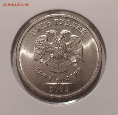 5 РУБЛЕЙ 2003. СОСТОЯНИЕ !!! до 23.07.24 22.00 - 4.JPG