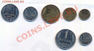 1, 2, 5, 15, 50 коп 1976г. до 26.01.12г. - 1
