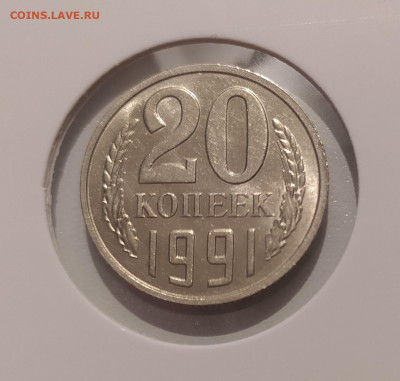 20 КОПЕЕК 1991 БЕЗ МОН. ДВОРА до 23.07.24 22.00 - 1 (1).JPG