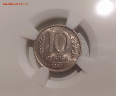 10 РУБЛЕЙ 1993 ЛМД НЕМАГНИТНАЯ СЛАБ до 23.07.24 22.00 - 1 (2).JPG