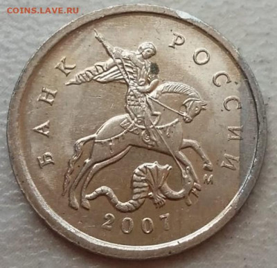 1 копейка 2007 года М край плакировки аверса и реверса - IMG-20240717-WA0016~2