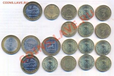 19 монет 10р. (разные) до 24.01.12г. - 19-10