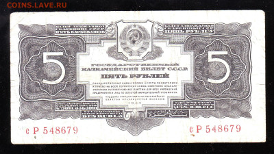 5 рублей 1934г. До 23.07.2024г. - 2024-07-17_14-09-31_winscan_to_pdf_1