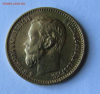 5 рублей 1898 АГ до 23.07.2024 г. в 22.00 мск. - IMG_7781.JPG