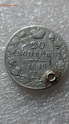 20 коп 1839 и 1872  до 21 07 - i (13)