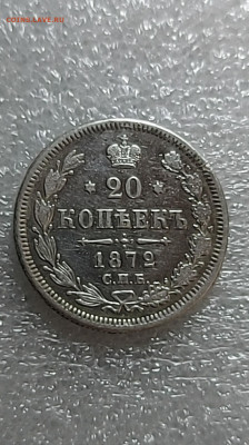 20 коп 1839 и 1872  до 21 07 - i (14)