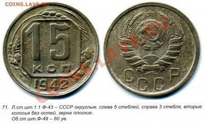 15 КОПЕЕК 1942 - 15.42-71