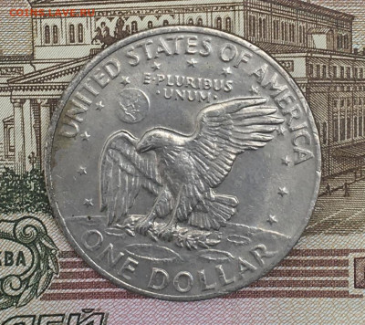 США 1 доллар 1972 Эйзенхауэр до 23.07.2024 в 22.00 - IMG_E8995.JPG