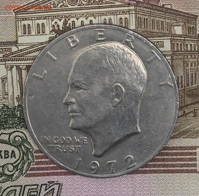 США 1 доллар 1972 Эйзенхауэр до 23.07.2024 в 22.00 - IMG_E8994.JPG