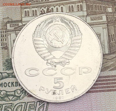 5 рублей 1987 Шайба с 200 руб. до 23.07.24 в 22.00 - IMG_E9010.JPG