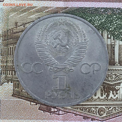 1 рубль 1981 Дружба навеки до 23.07.24г. в 22:00 - IMG_E9085.JPG