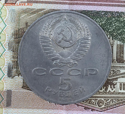 5 рублей 1989 Регистан до 23.07.24г. в 22:00 - IMG_E9093.JPG