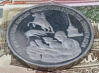 3 рубля 1994 Ленинград до 23.07.24г. в 22:00 - IMG_E9109.JPG