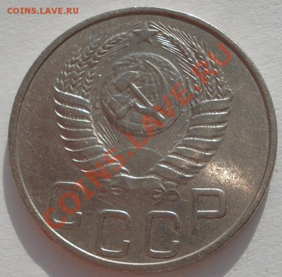 20 копеек 1950 СССР до 22:00 24.01.12 по МСК. - DSC02026.JPG